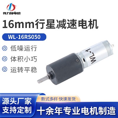 行星减速电机 清洗机美容仪器小电机电动窗帘微型马达直流电机