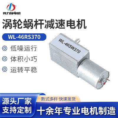 涡轮蜗杆减速电机  低噪音高精度油烟机马达低转速直流电机齿轮箱