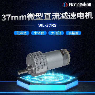 厂家供应37mm微型直流减速电机 6V12V24V售货机 齿轮减速520马达