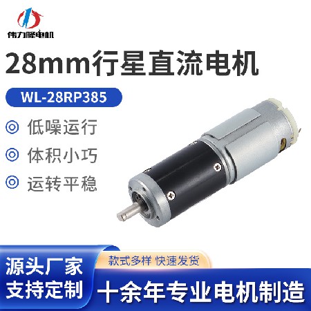 行星减速电机 直流减速有刷标签机自动售货机电动控制阀小型