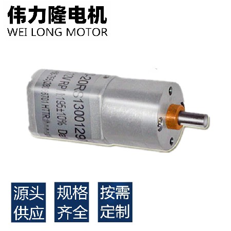 深圳厂家供应 20RS130直流减速电机 12V24V微型直流齿轮减速电机