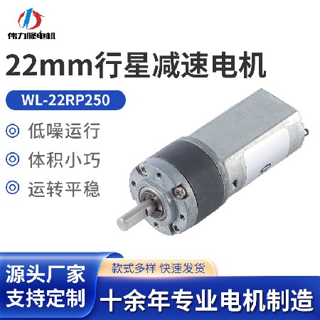 行星减速电机 指纹锁电动夹爪儿童玩具电机高效率小马达有刷电机