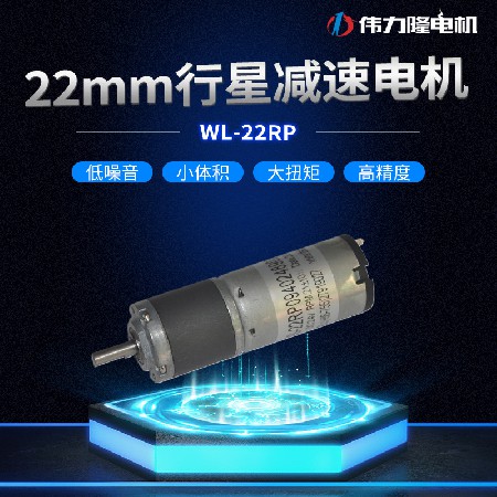 厂家供应 22mm行星减速电机 电动夹爪儿童玩具电机 高效率小马达