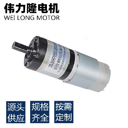 36mm微型直流电机 机器人 扫地机器人汽车改装电机 行星减速电机