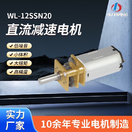 低噪音直流马达咖啡机共享单车适用直供12ssn20微型直流减速电机