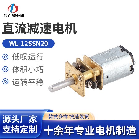 低噪音直流马达 办公室咖啡机共享单车适用直供微型直流减速电机