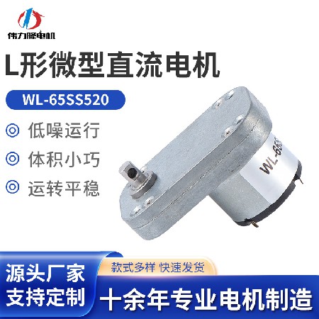 L形微型直流电机 有刷猫砂盆马达蜗轮蜗杆咖啡机减速电机齿轮箱