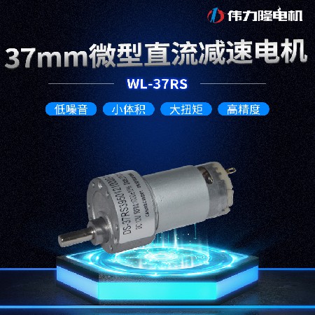 厂家供应37mm微型直流减速电机 6V12V24V售货机 齿轮减速520马达